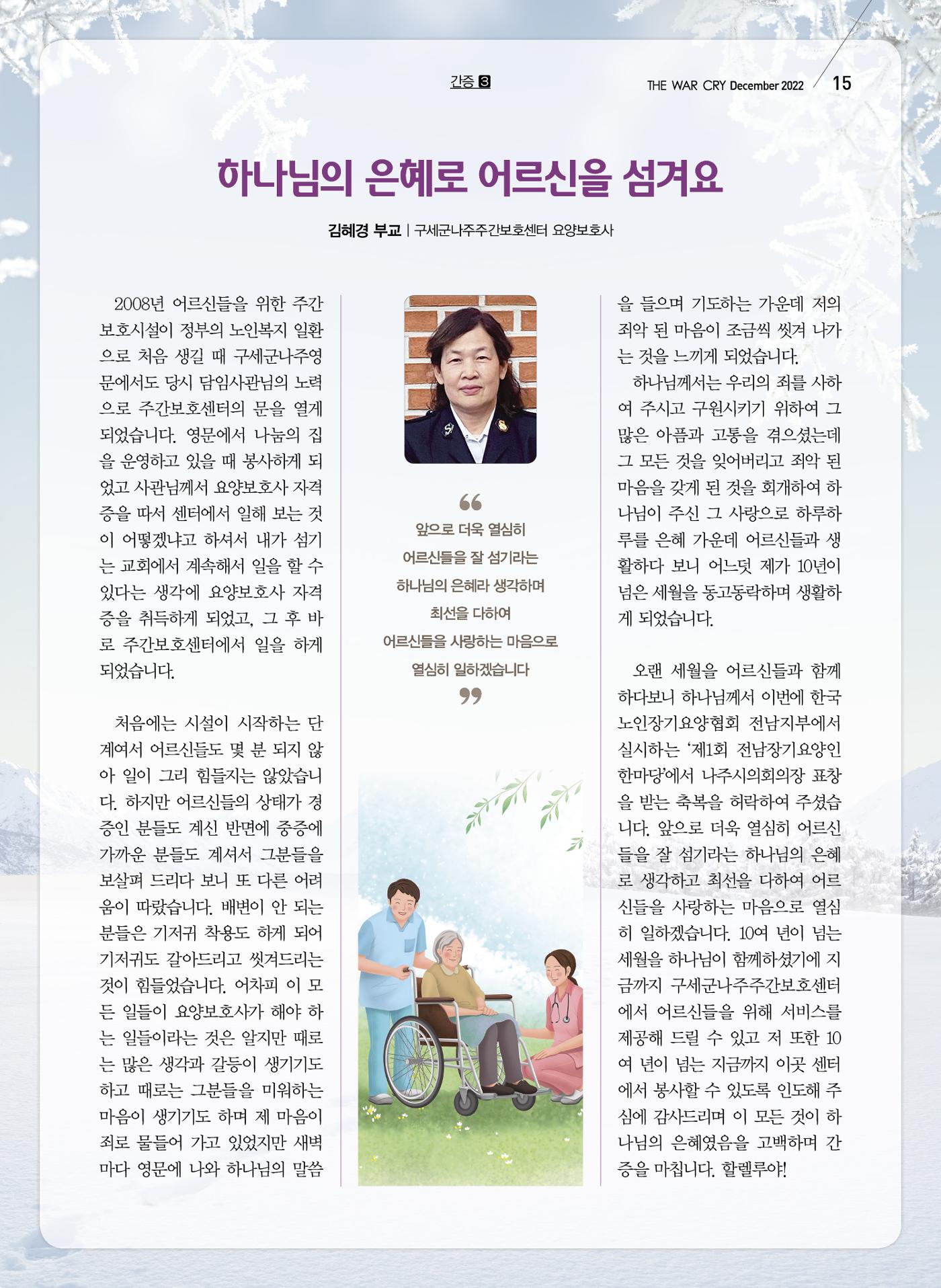 구세공보2022년 12월호 15페이지