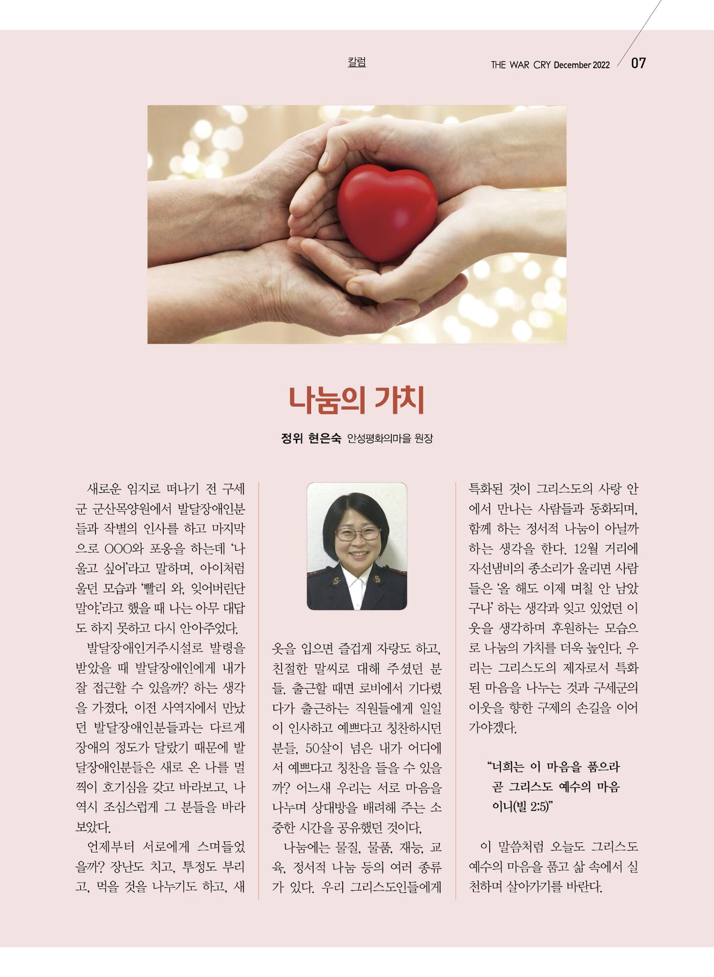 구세공보2022년 12월호 7페이지