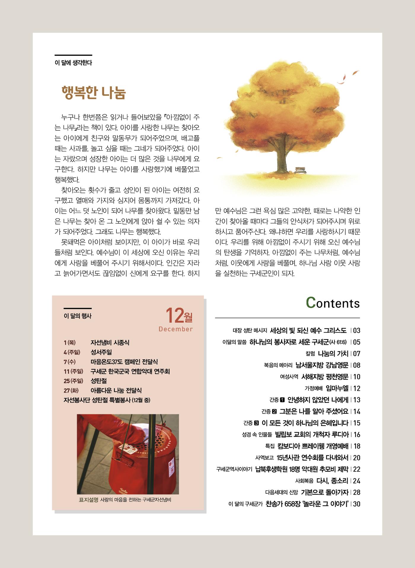 구세공보2022년 12월호 2페이지