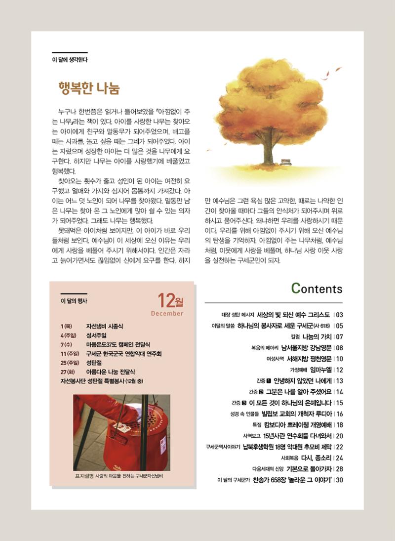 구세공보2022년 12월호 2페이지