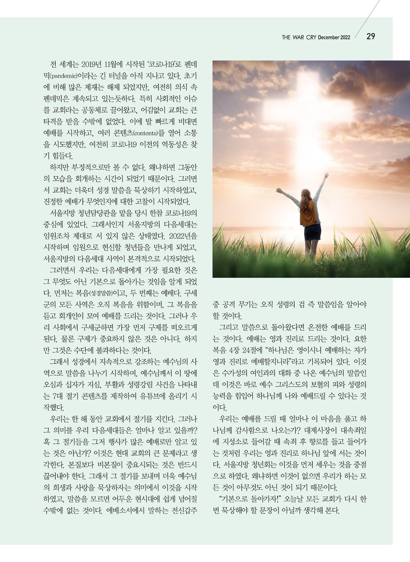 구세공보2022년 12월호 29페이지