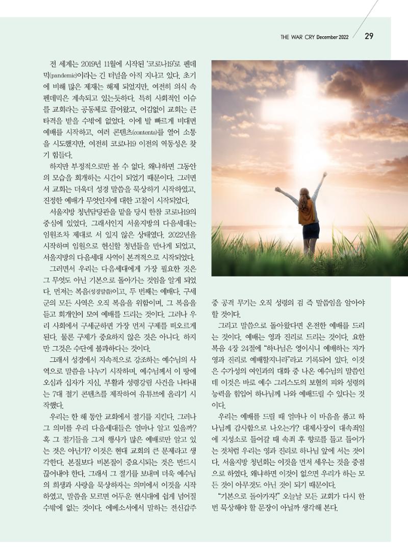 구세공보2022년 12월호 29페이지