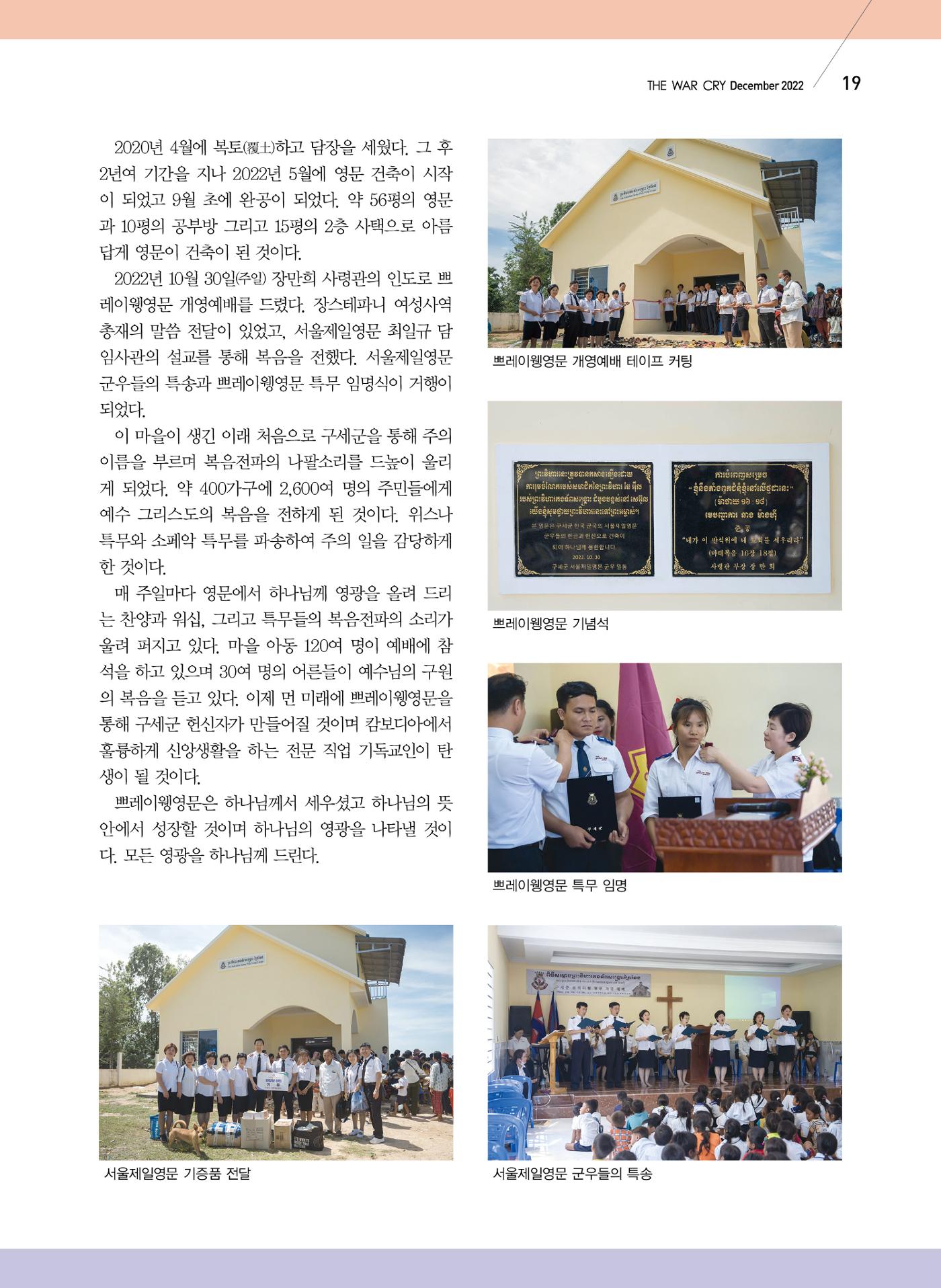 구세공보2022년 12월호 19페이지
