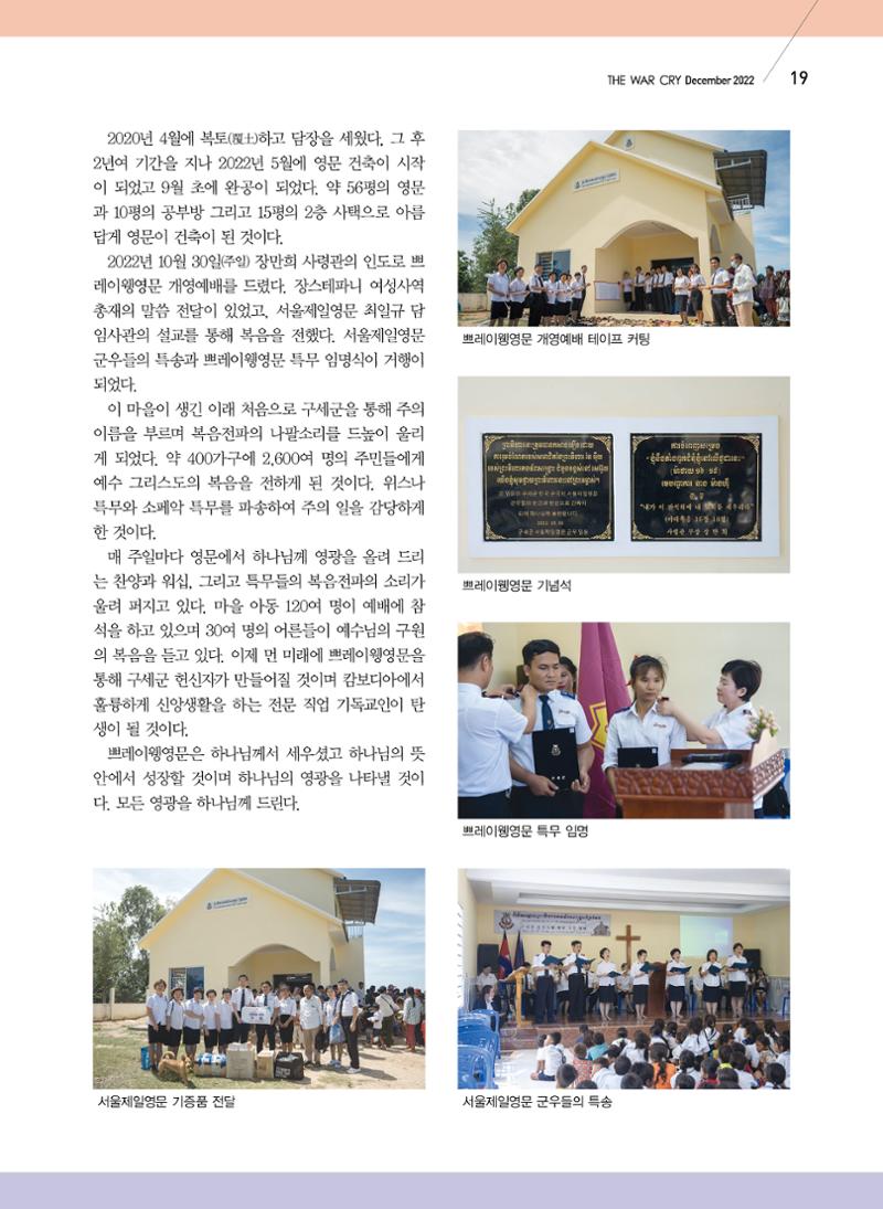 구세공보2022년 12월호 19페이지