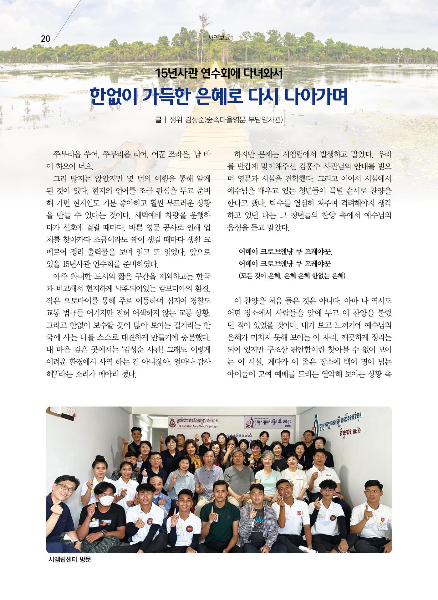 구세공보2022년 12월호 20페이지