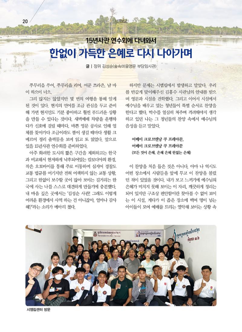 구세공보2022년 12월호 20페이지