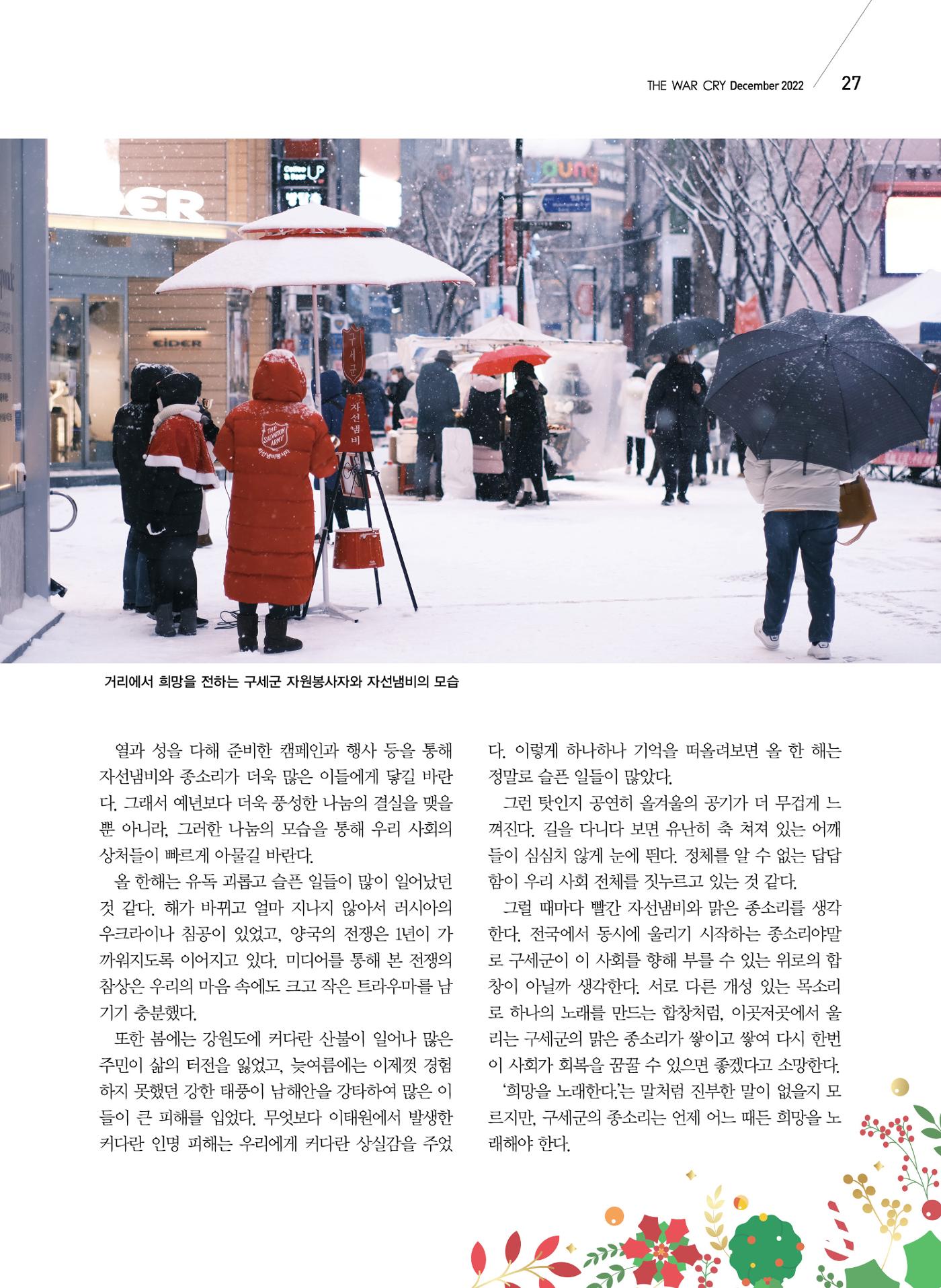 구세공보2022년 12월호 27페이지