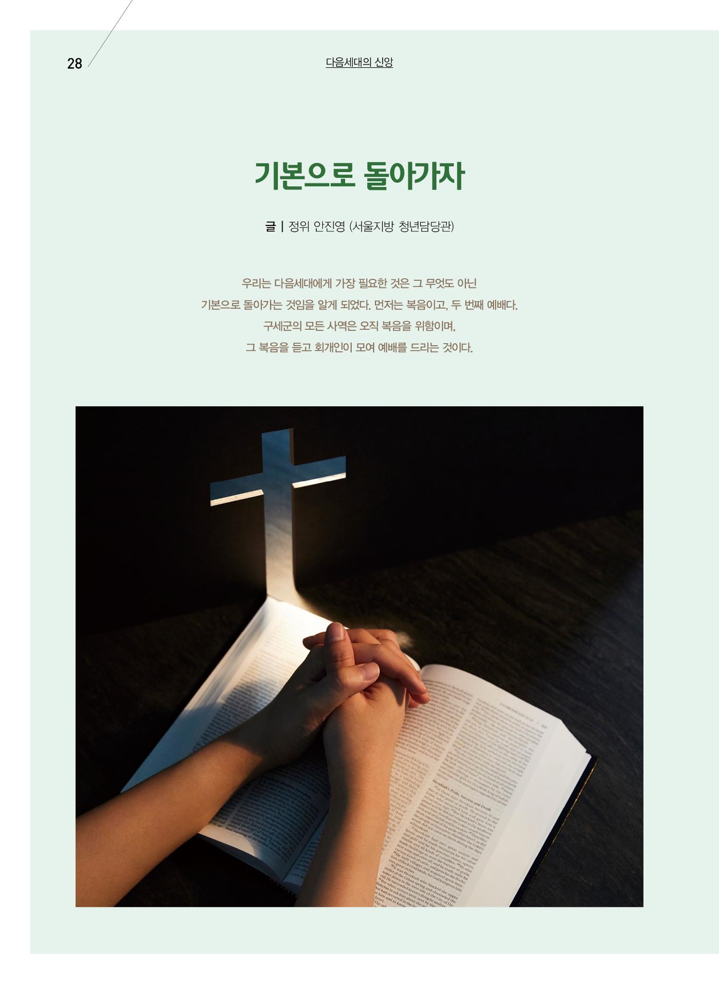 구세공보2022년 12월호 28페이지