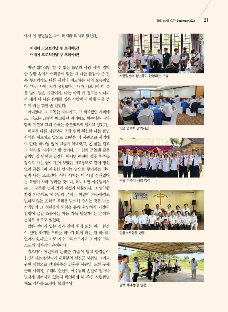 구세공보2022년 12월호 21페이지