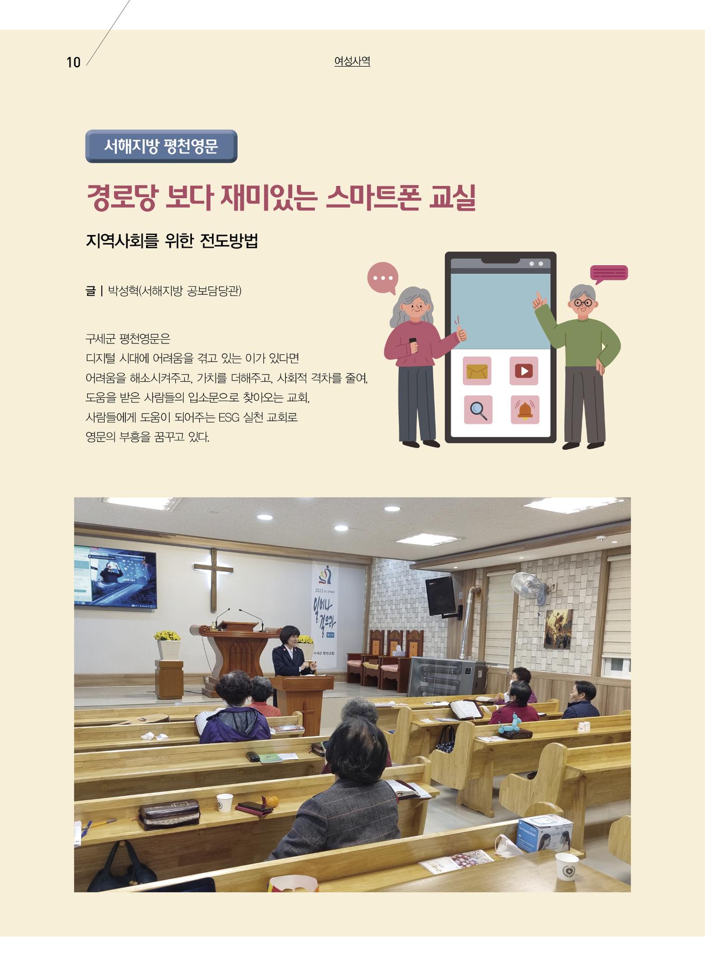 구세공보2022년 12월호 10페이지