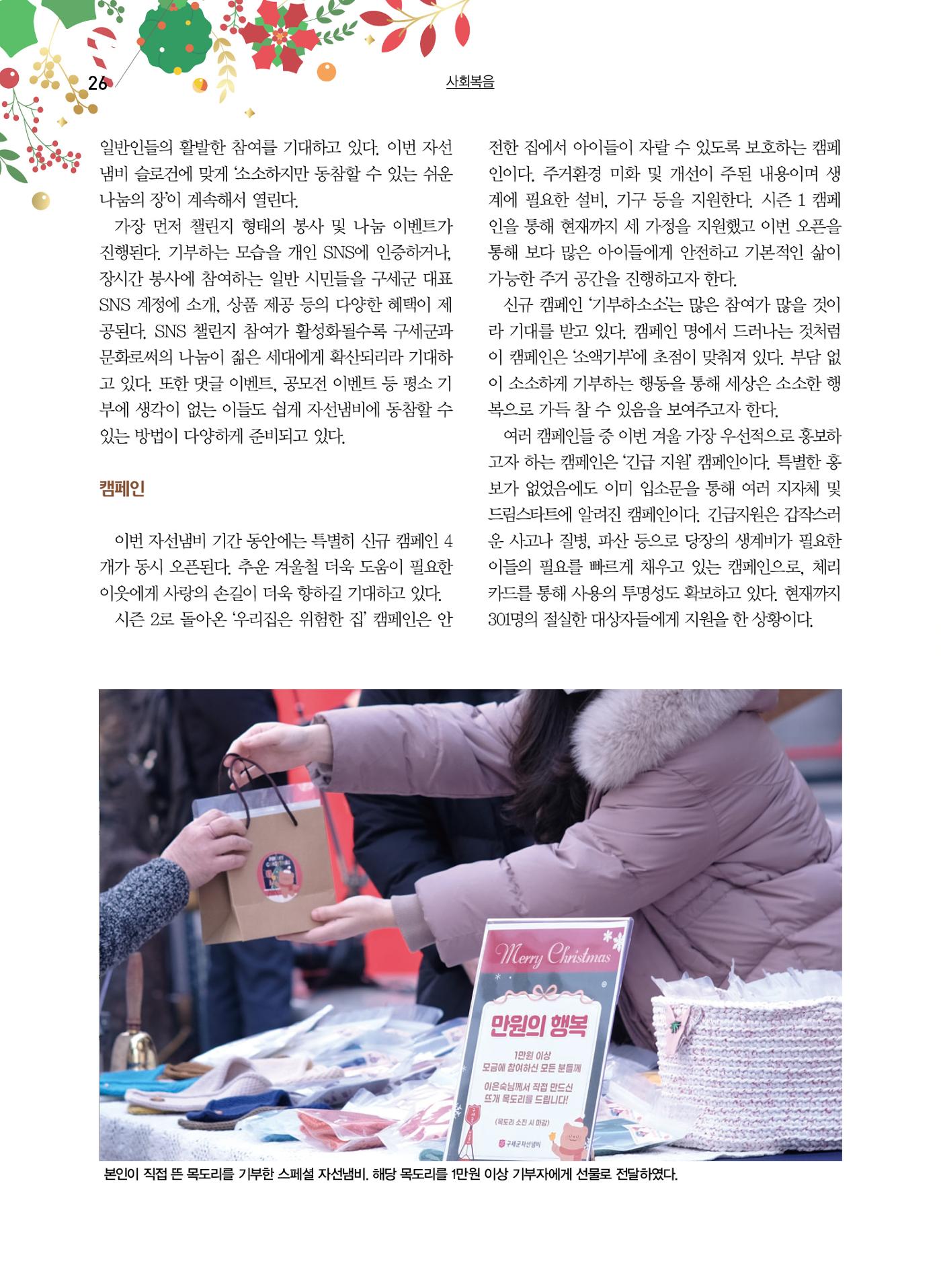 구세공보2022년 12월호 26페이지