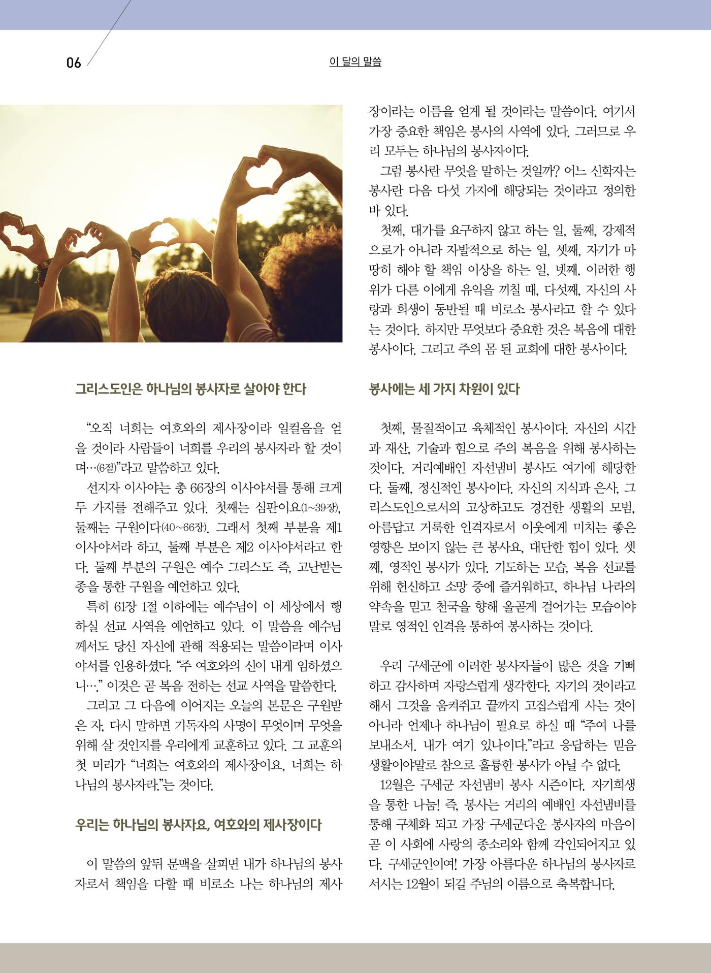 구세공보2022년 12월호 6페이지