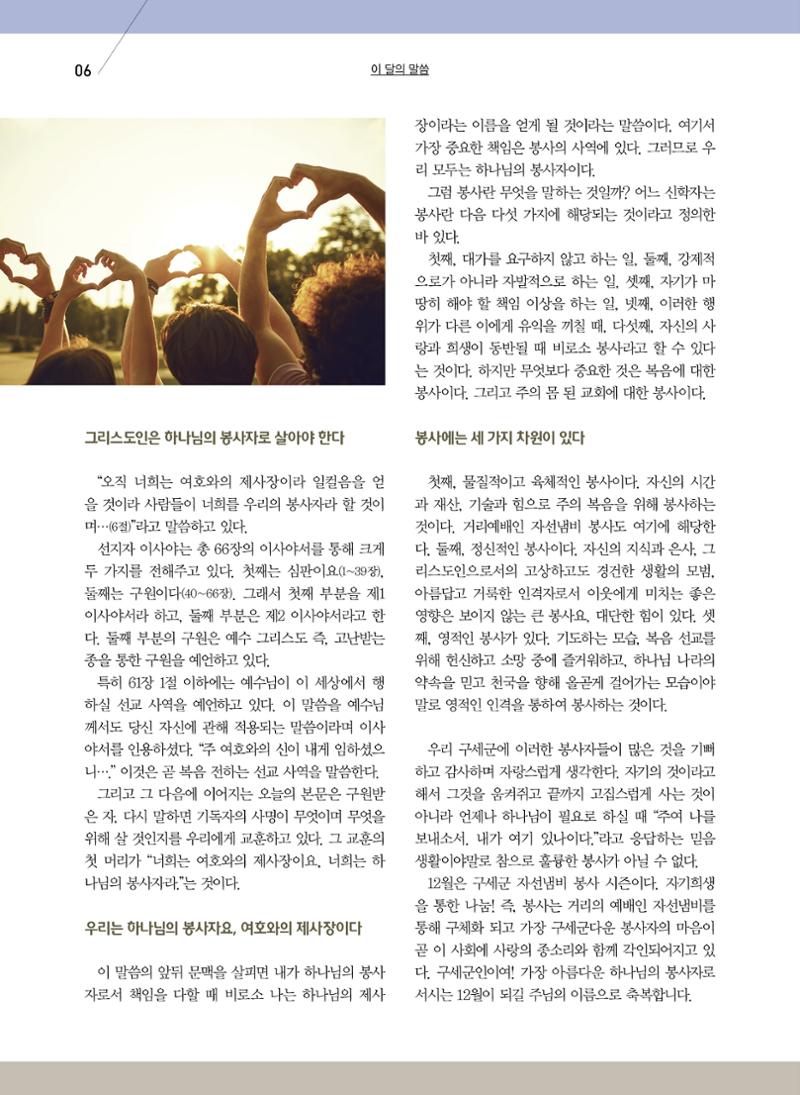 구세공보2022년 12월호 6페이지