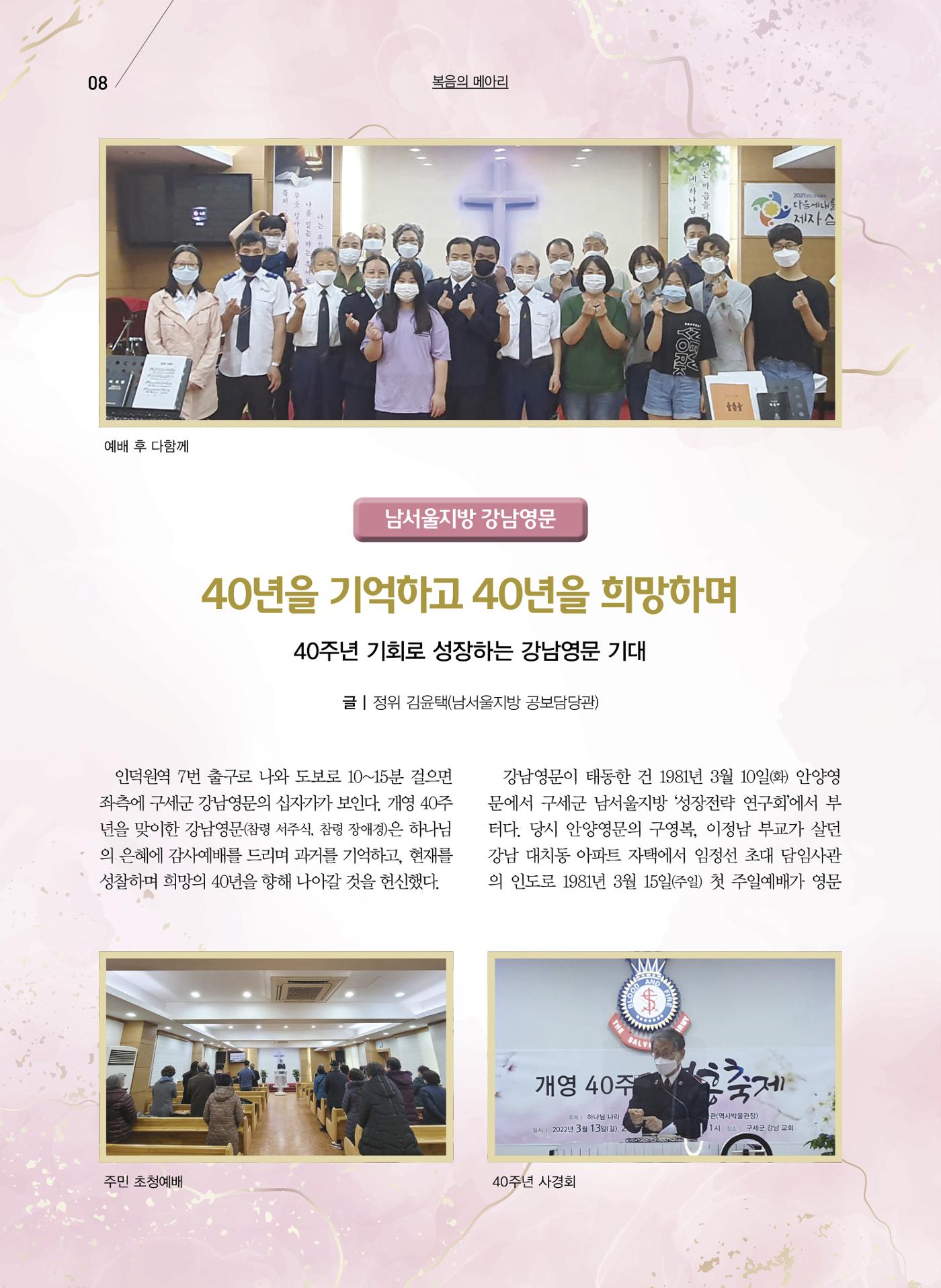 구세공보2022년 12월호 8페이지