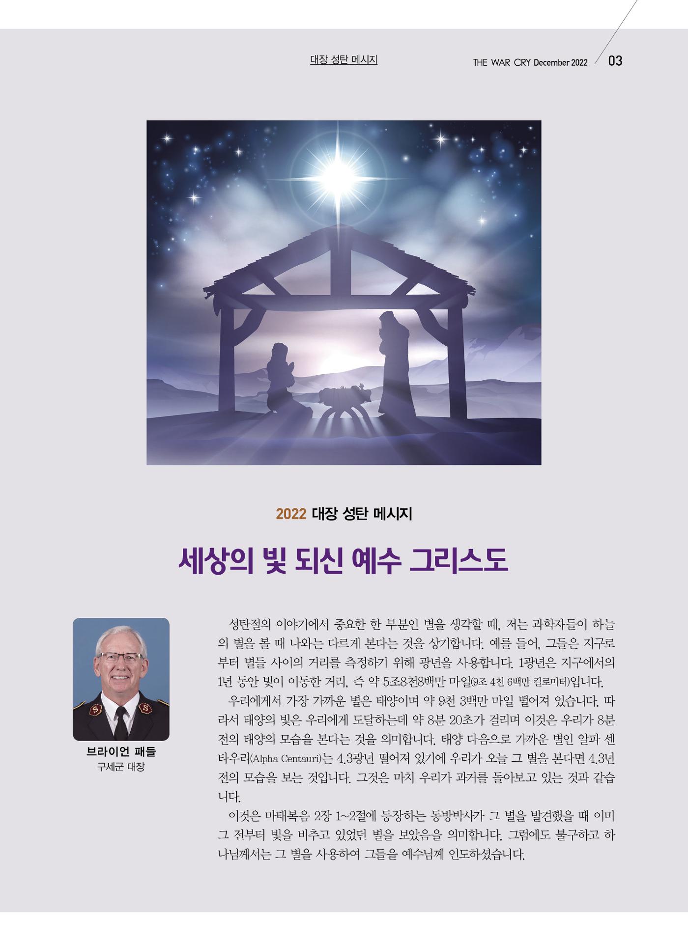 구세공보2022년 12월호 3페이지