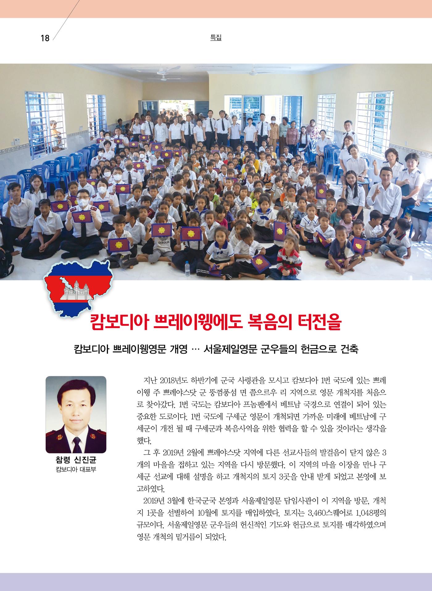 구세공보2022년 12월호 18페이지