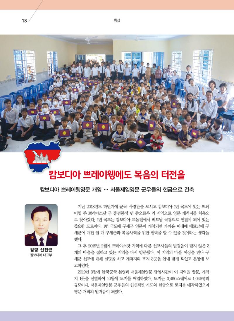 구세공보2022년 12월호 18페이지