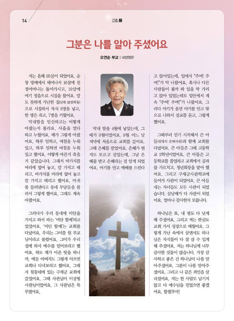 구세공보2022년 12월호 14페이지