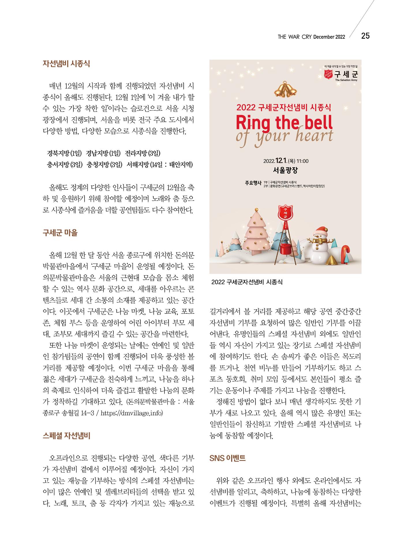 구세공보2022년 12월호 25페이지