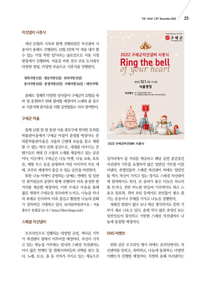 구세공보2022년 12월호 25페이지