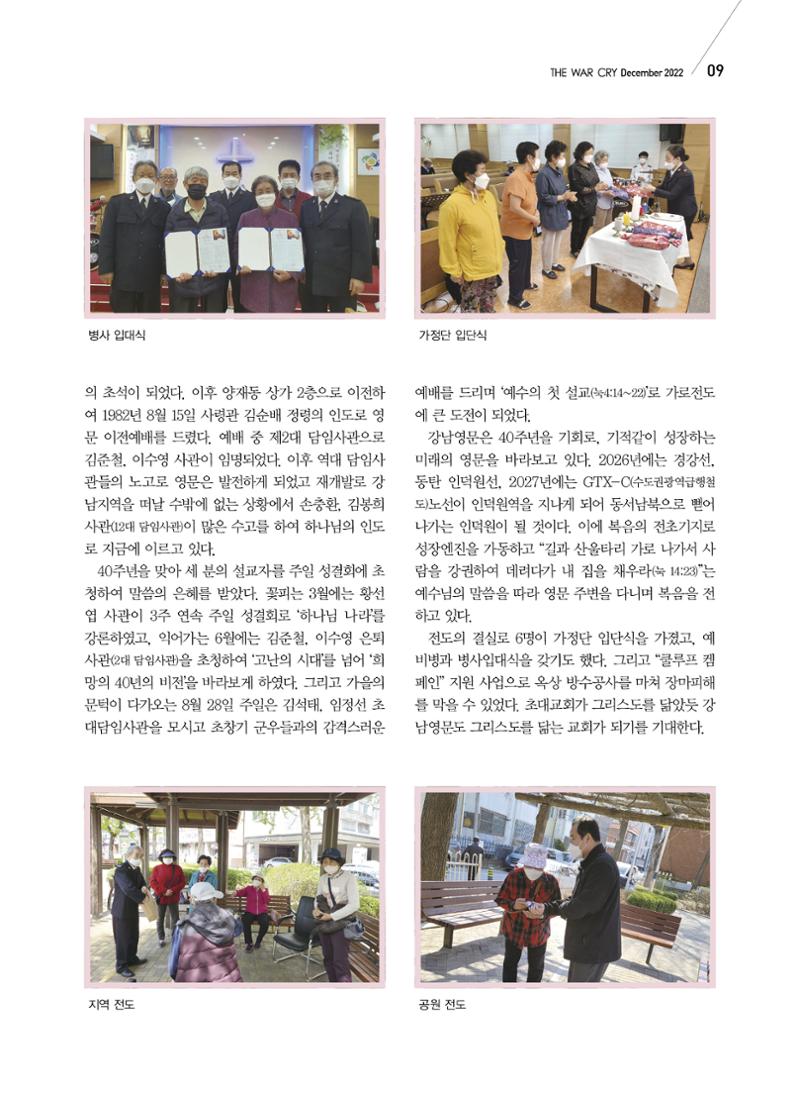 구세공보2022년 12월호 9페이지