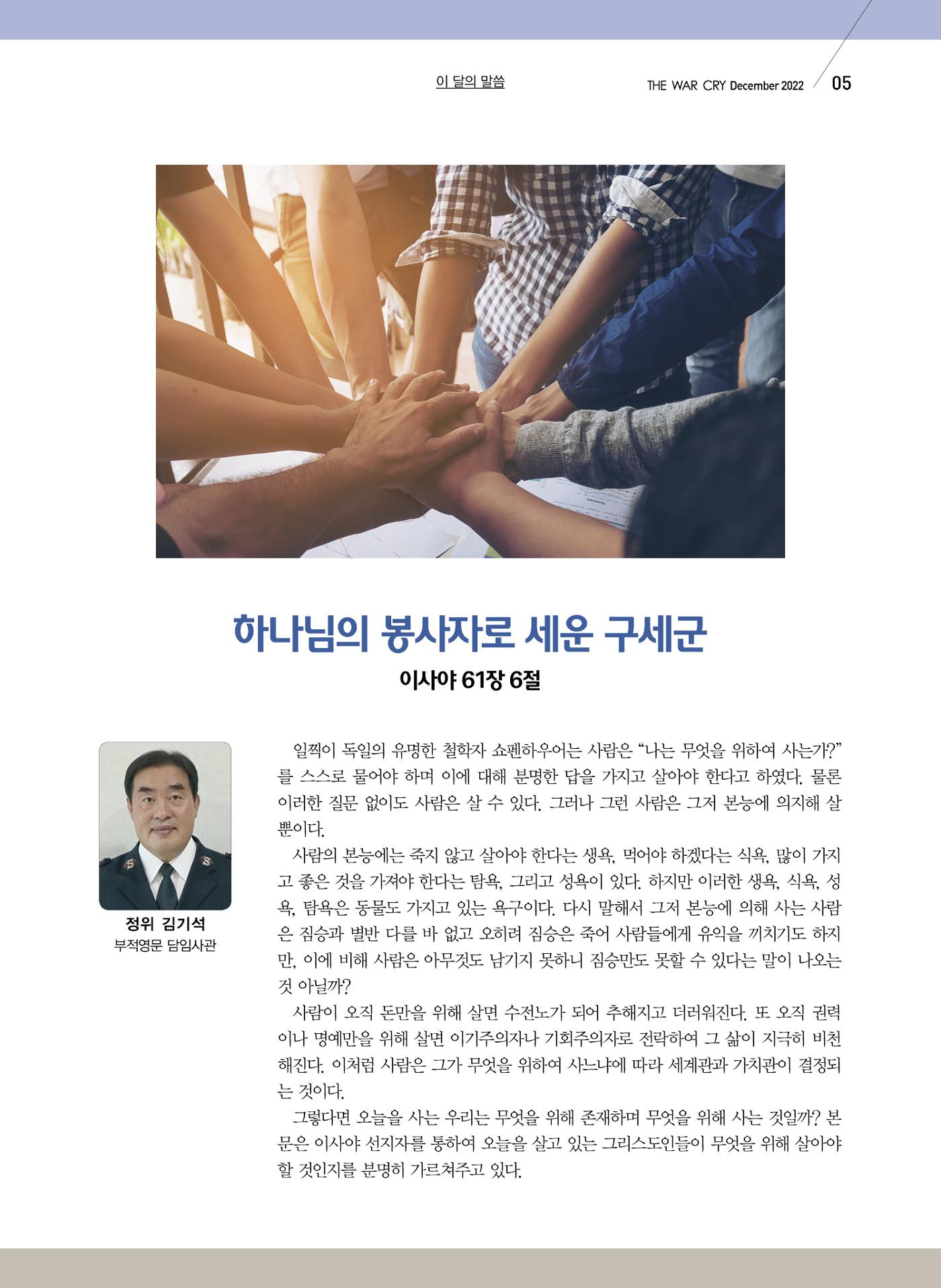 구세공보2022년 12월호 5페이지