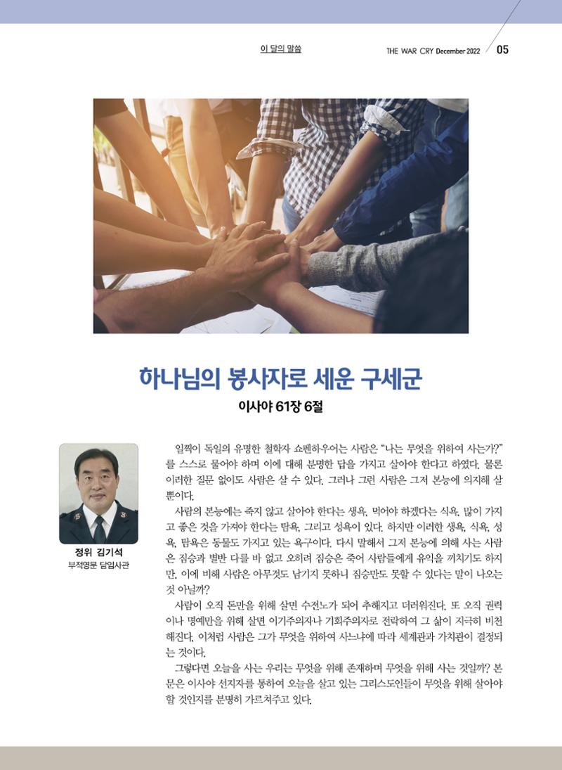 구세공보2022년 12월호 5페이지