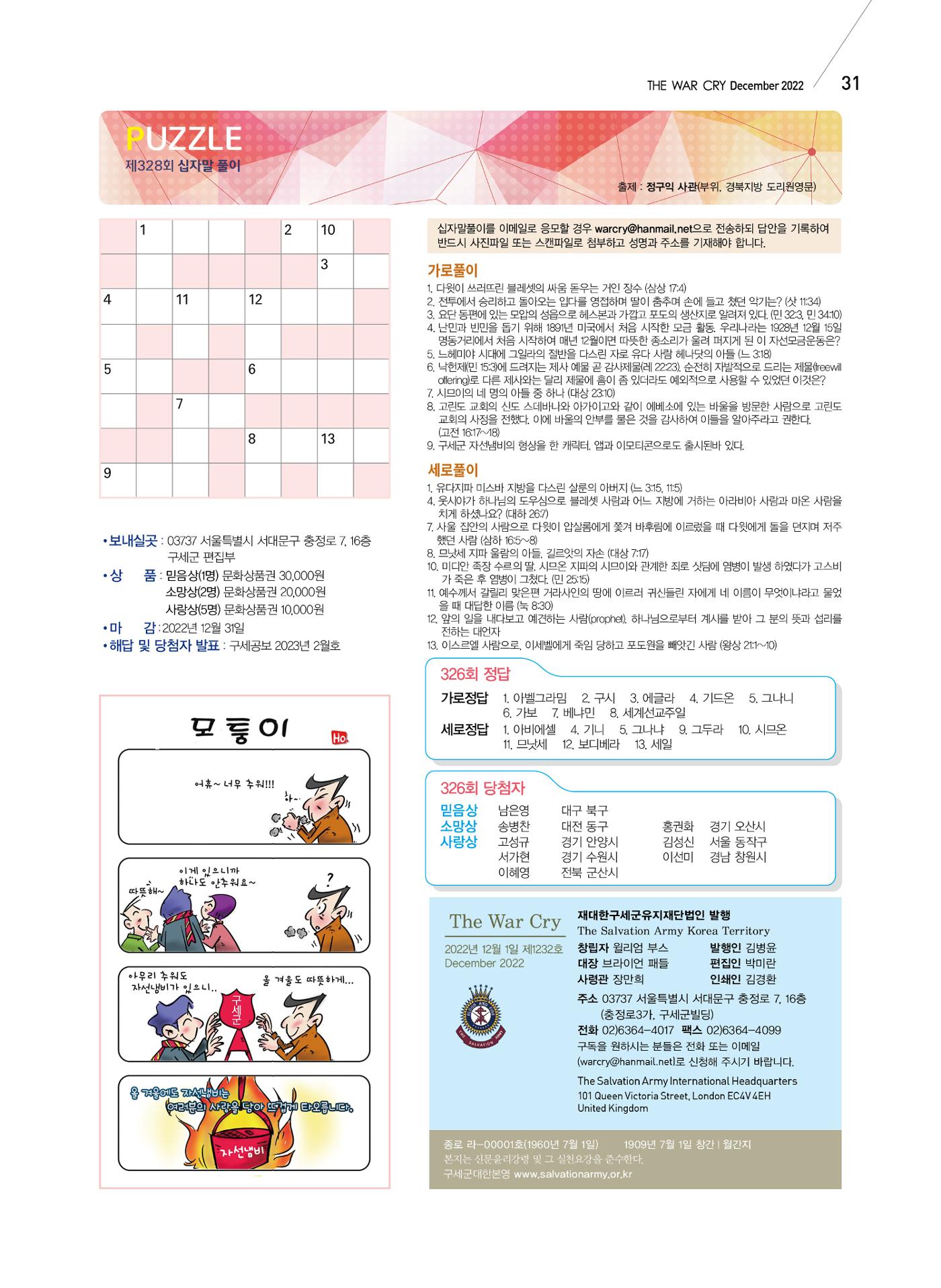 구세공보2022년 12월호 31페이지