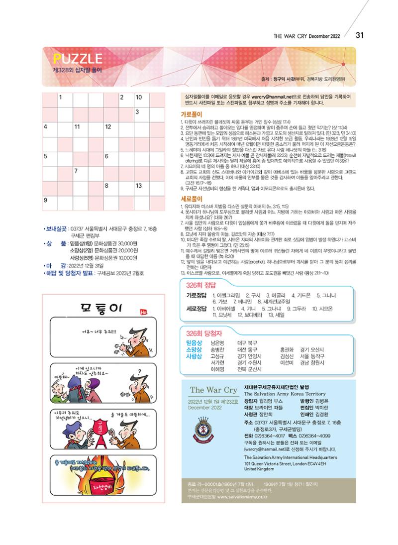 구세공보2022년 12월호 31페이지