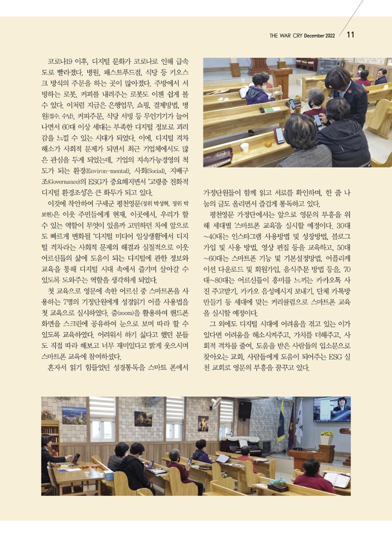 구세공보2022년 12월호 11페이지