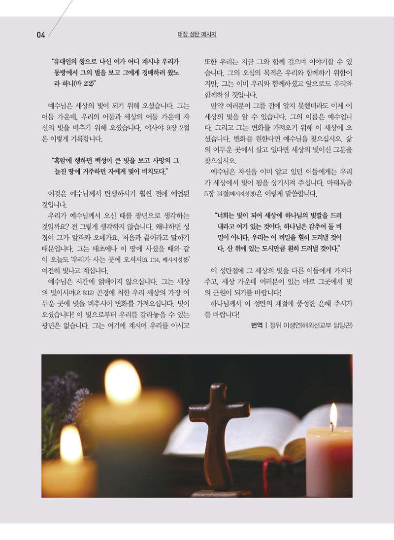 구세공보2022년 12월호 4페이지