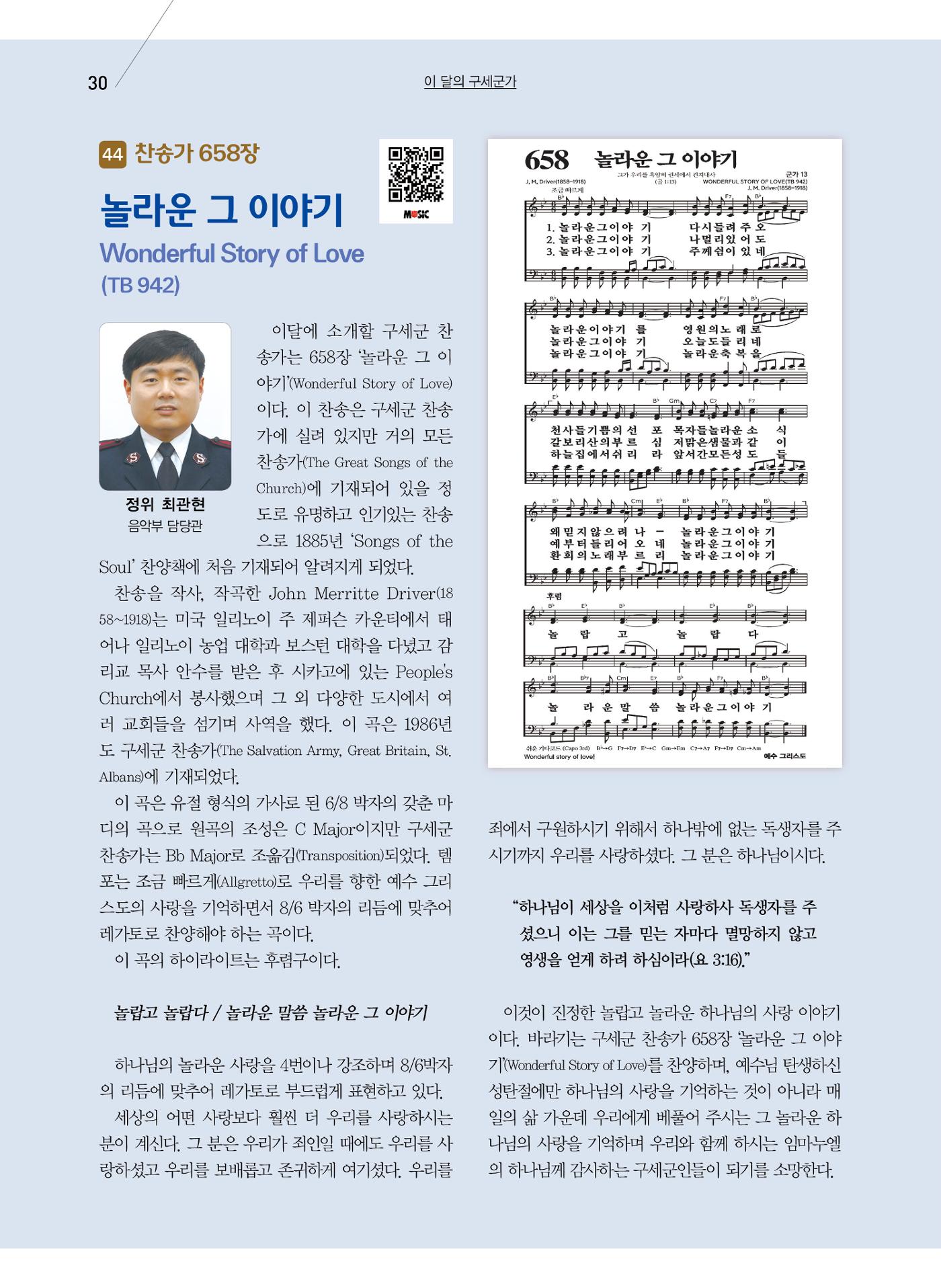 구세공보2022년 12월호 30페이지