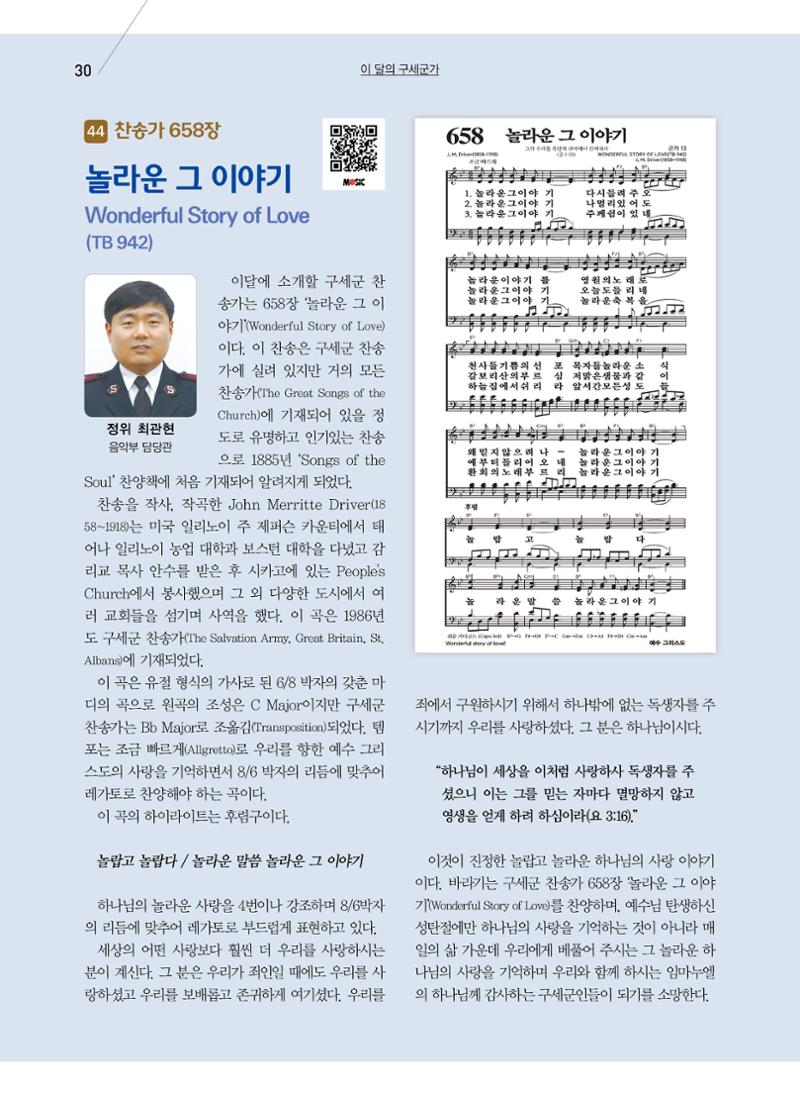 구세공보2022년 12월호 30페이지