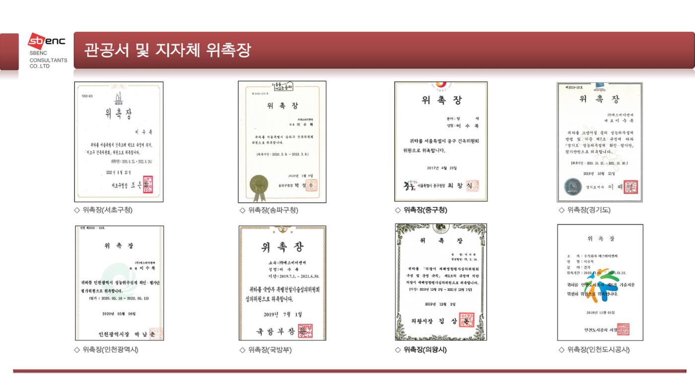 에스비이엔씨 지명원_240709 12페이지