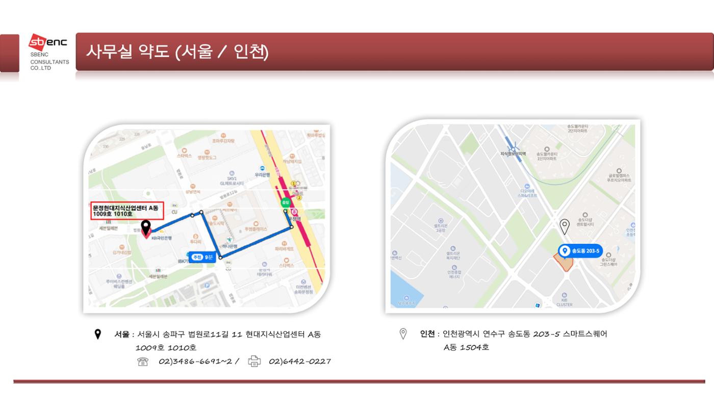 에스비이엔씨 지명원_240709 23페이지