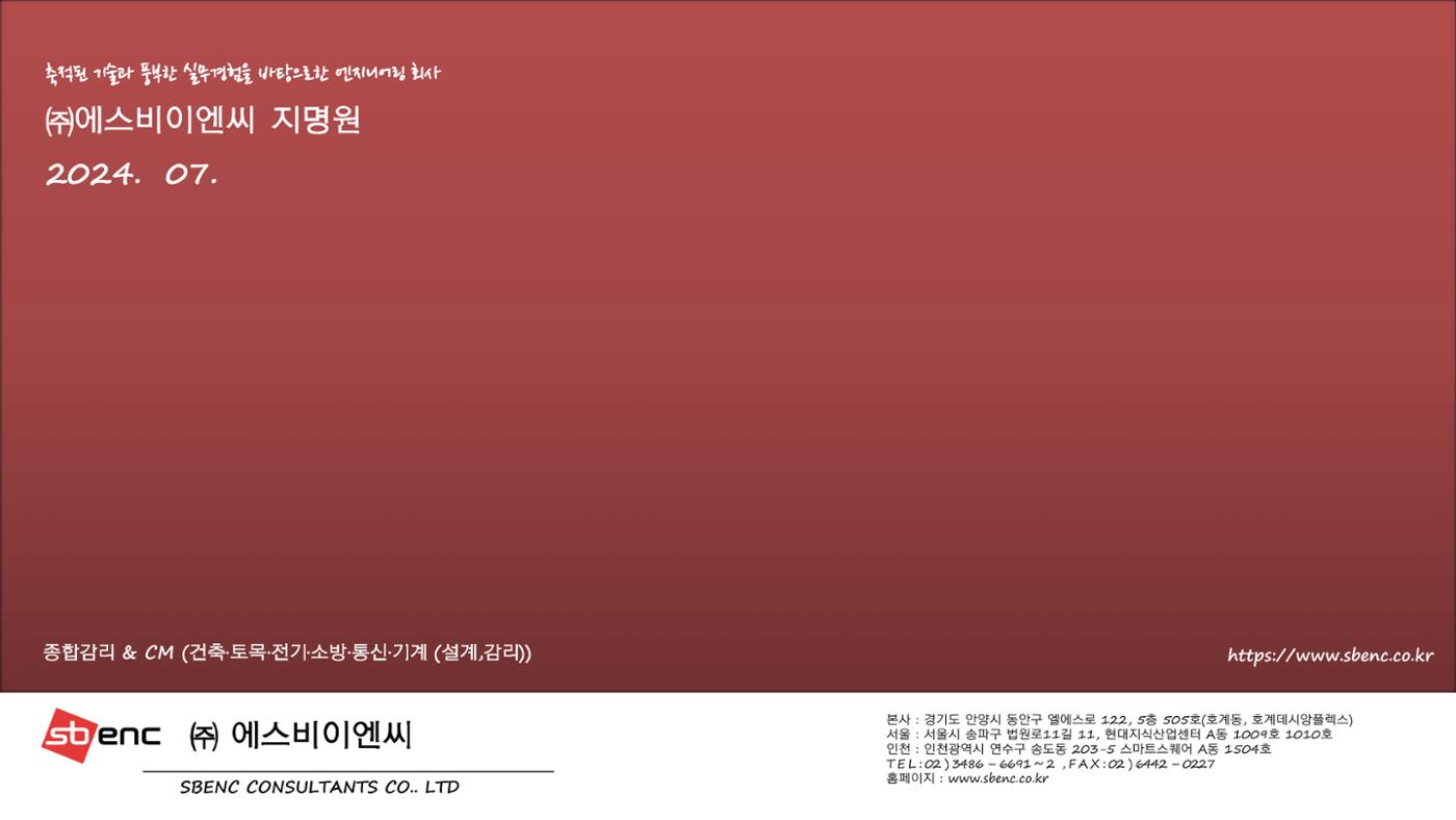 에스비이엔씨 지명원_240709 1페이지