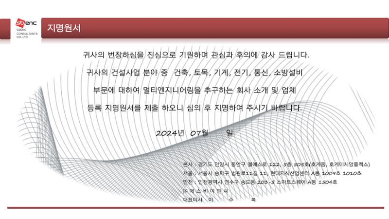 에스비이엔씨 지명원_240709 2페이지