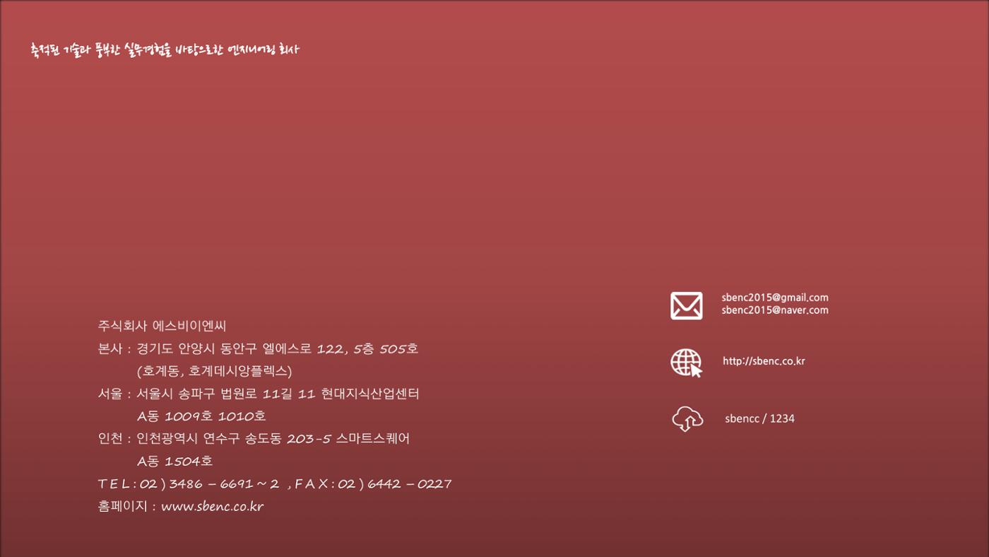 에스비이엔씨 지명원_240709 24페이지