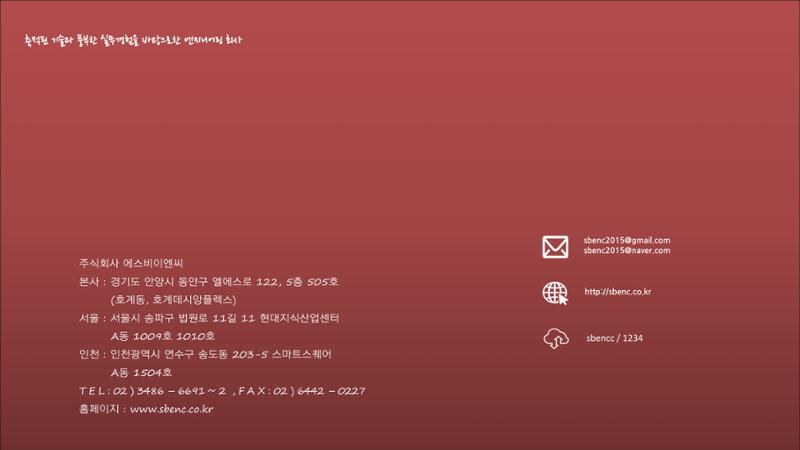 에스비이엔씨 지명원_240709 24페이지