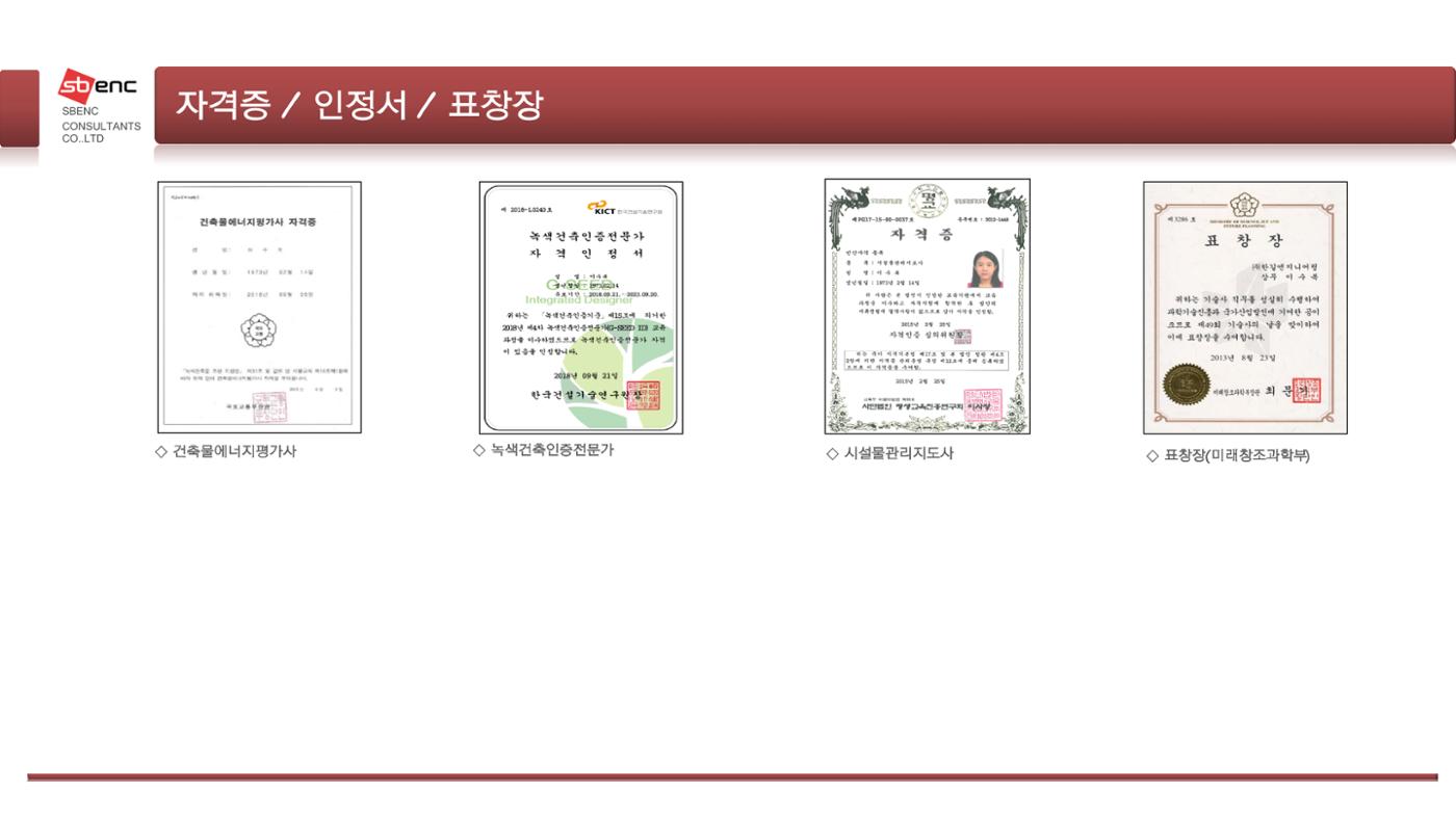 에스비이엔씨 지명원_240709 11페이지