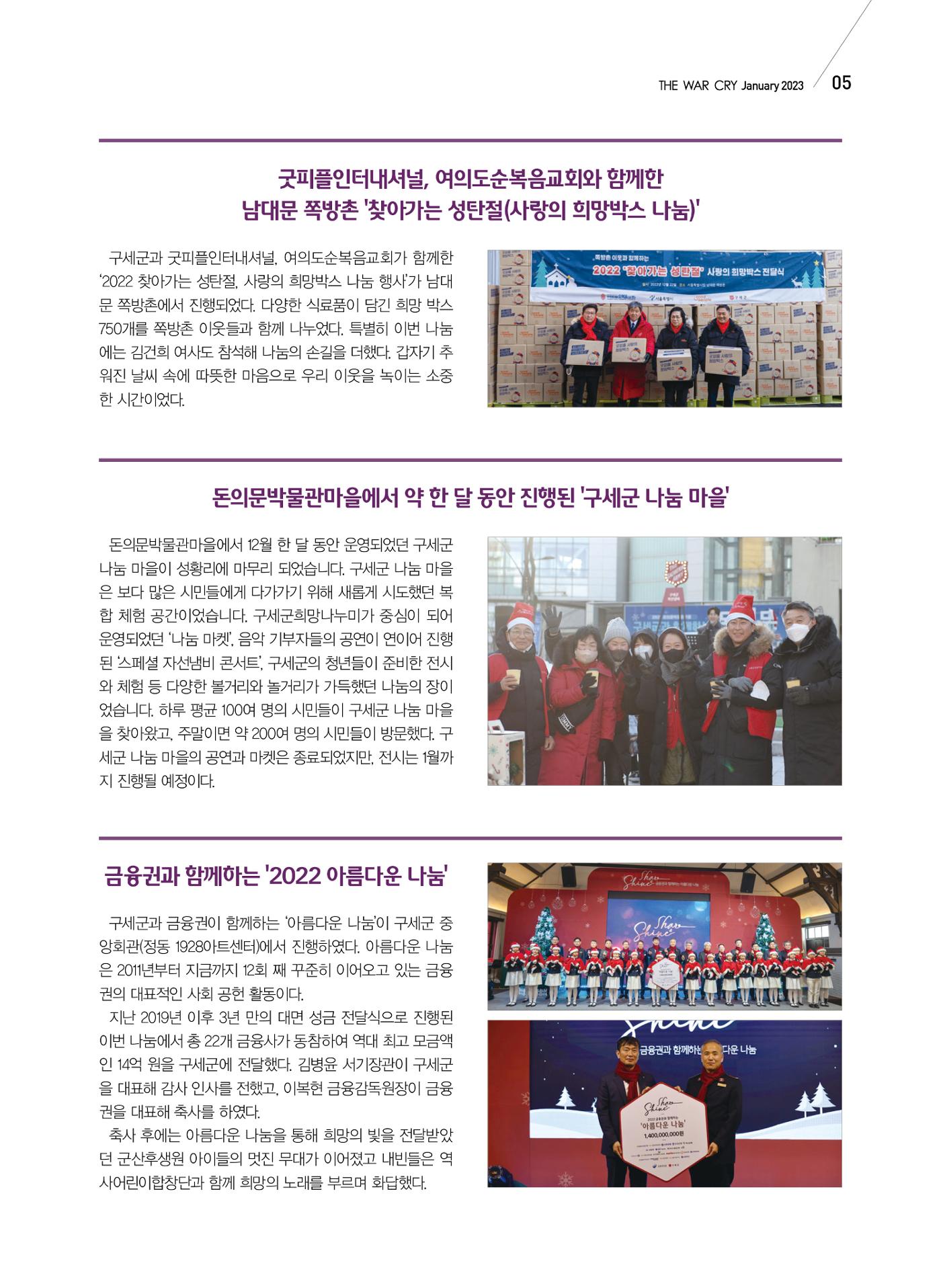 구세공보 국내소식 2023년 1월호 5페이지