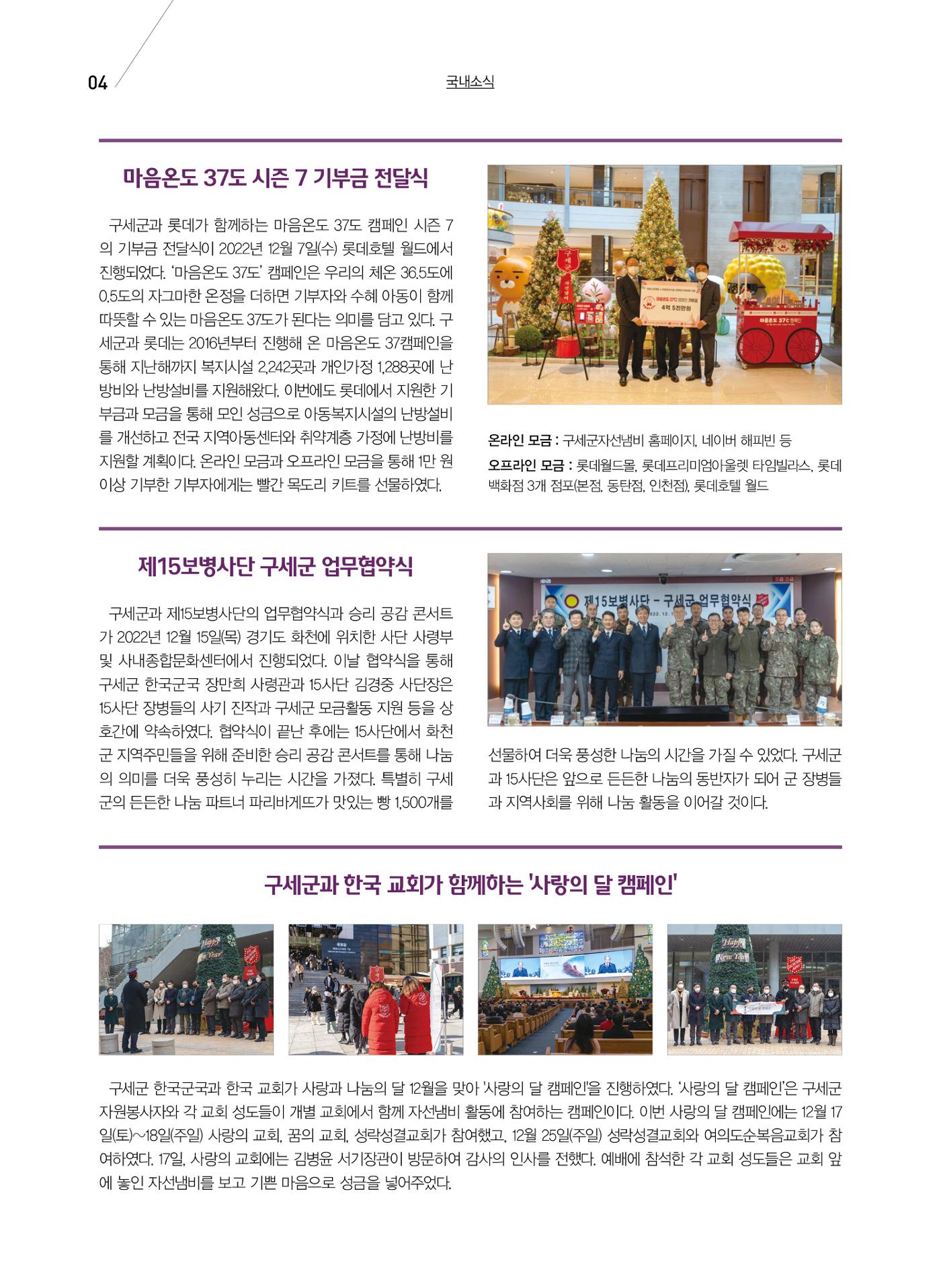 구세공보 국내소식 2023년 1월호 4페이지