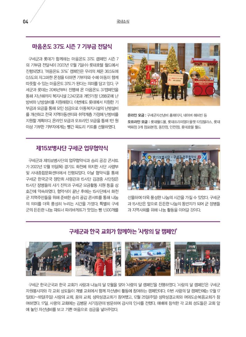 구세공보 국내소식 2023년 1월호 4페이지