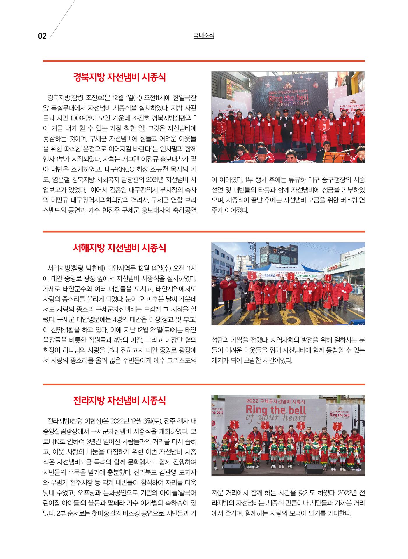 구세공보 국내소식 2023년 1월호 2페이지