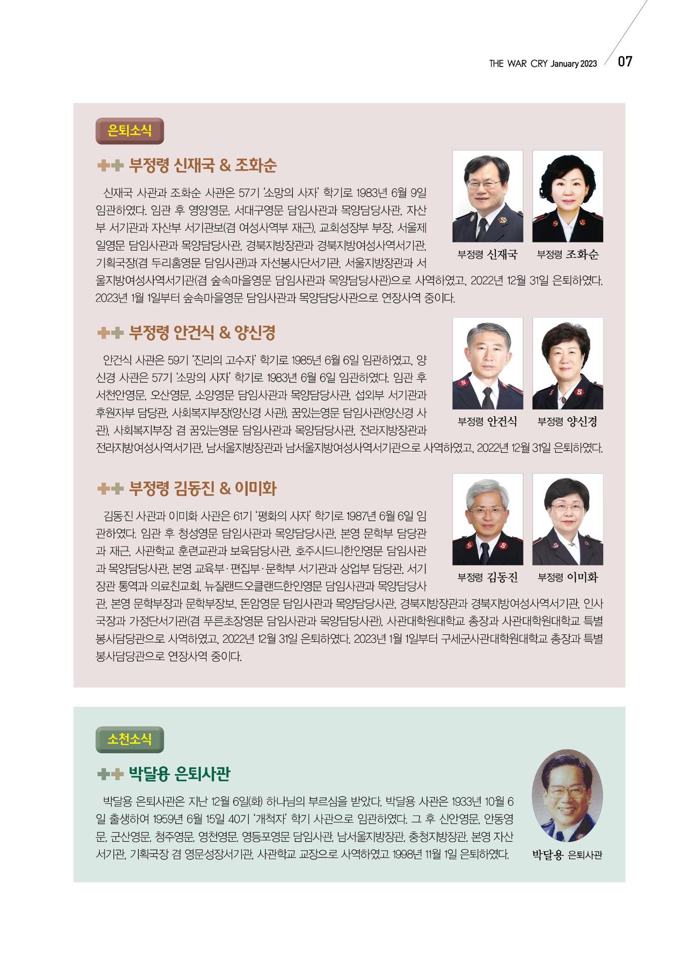 구세공보 국내소식 2023년 1월호 7페이지