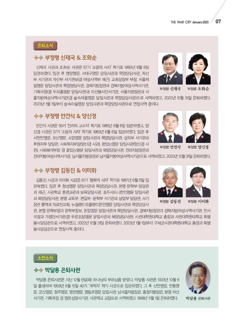 구세공보 국내소식 2023년 1월호 7페이지