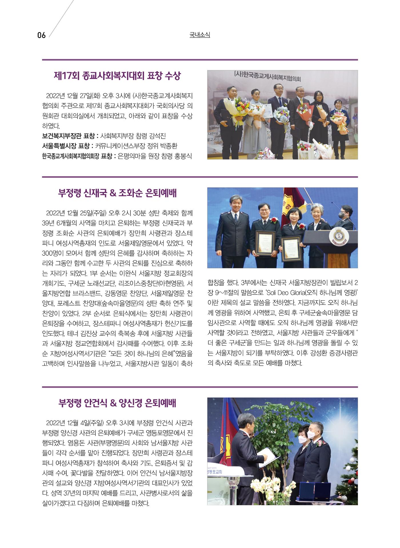 구세공보 국내소식 2023년 1월호 6페이지