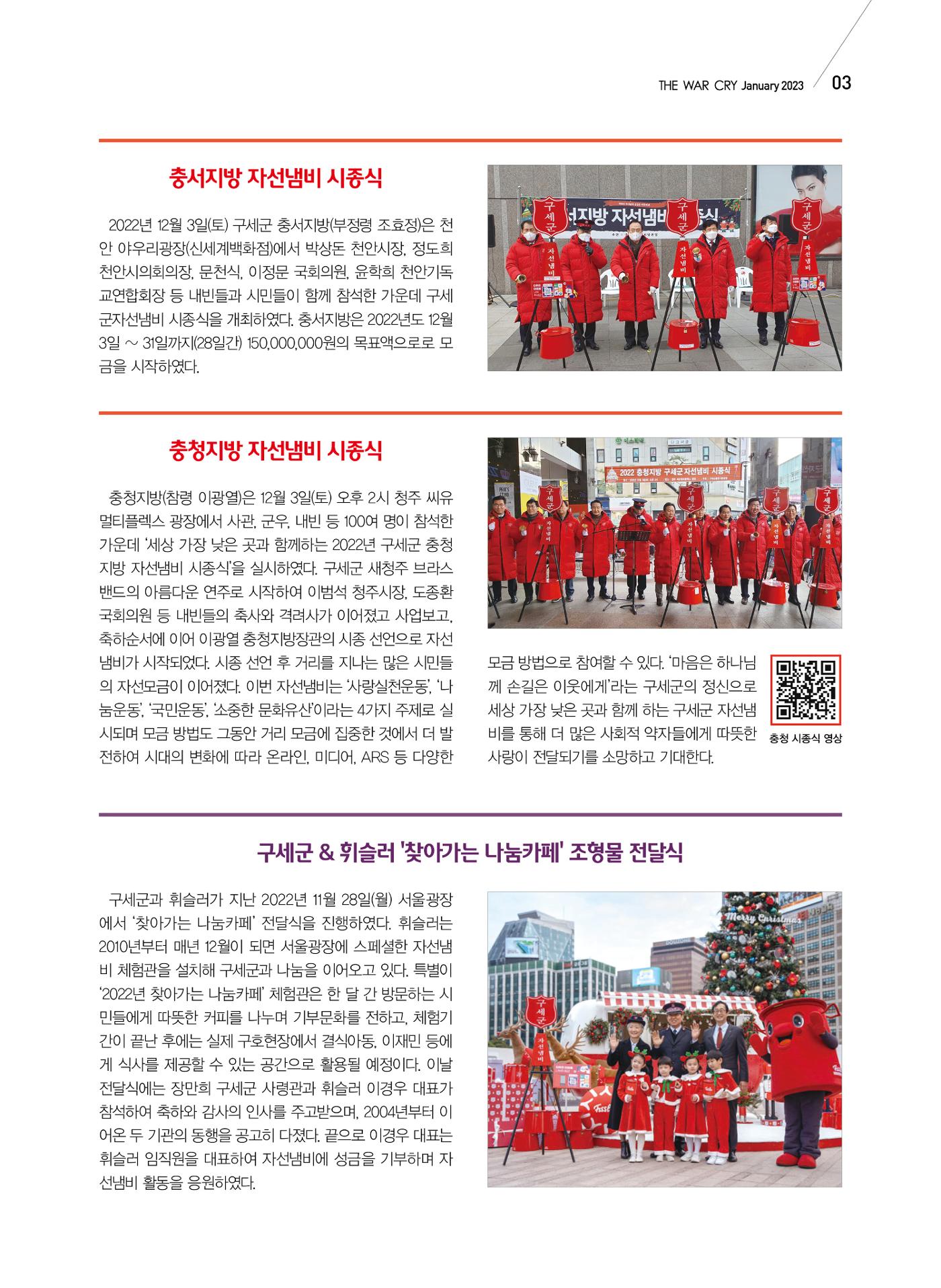 구세공보 국내소식 2023년 1월호 3페이지