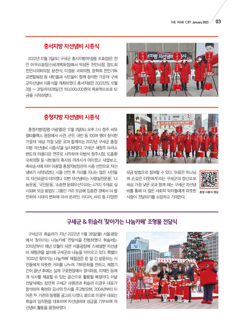 구세공보 국내소식 2023년 1월호 3페이지