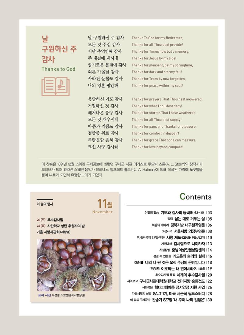 구세공보2022년 11월호 2페이지